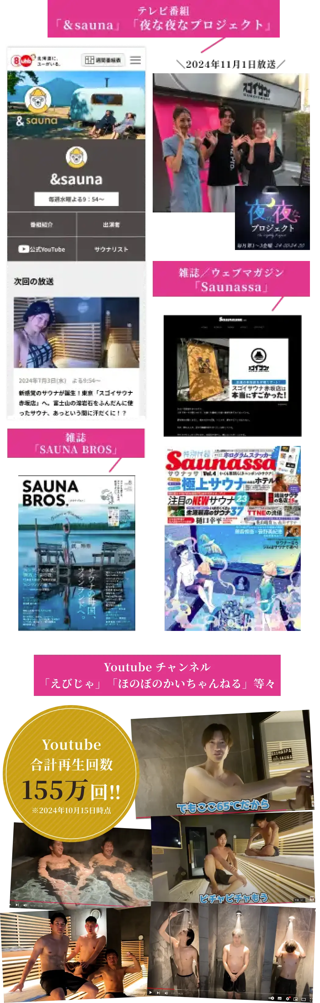 テレビや雑誌やyoutubeの写真