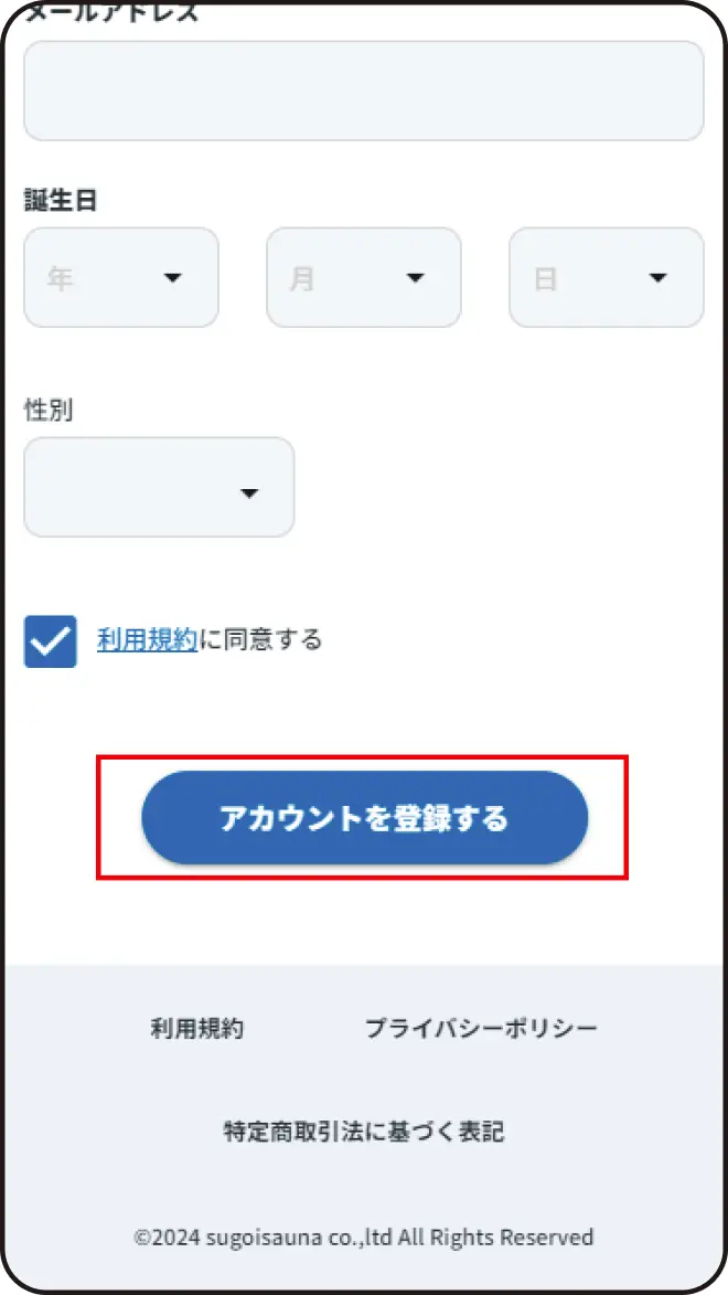 アカウントを登録