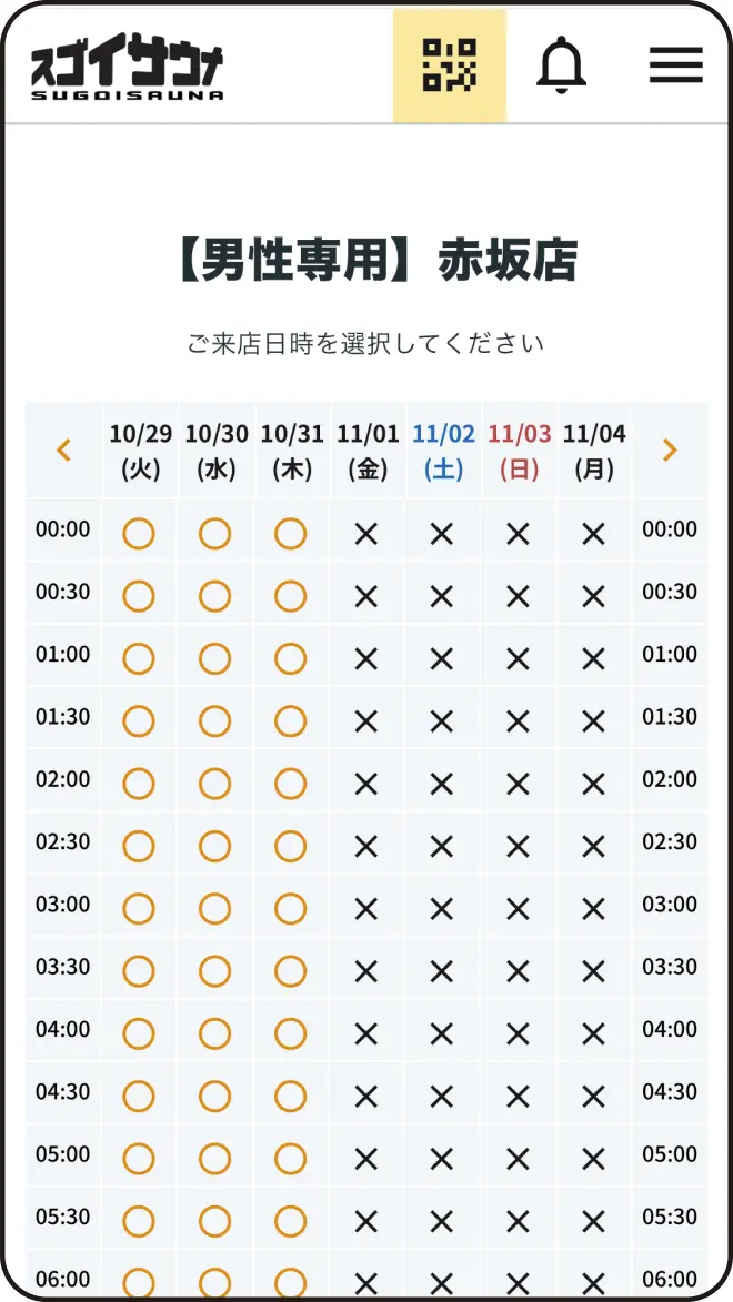 日時を選択