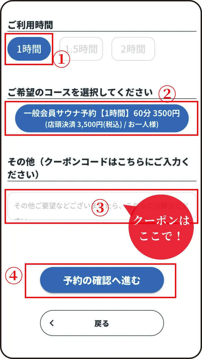 コース選択
