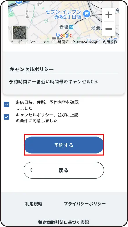 予約する