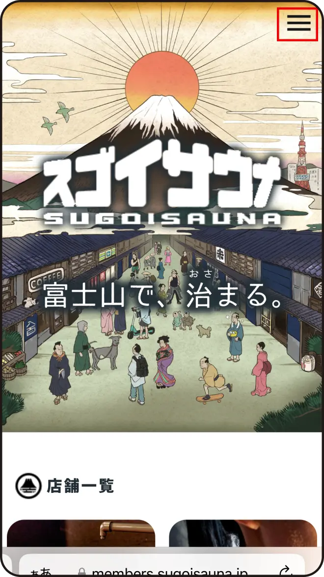 公式サイトでログイン