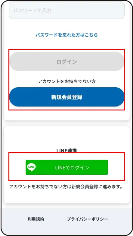 アカウント登録する