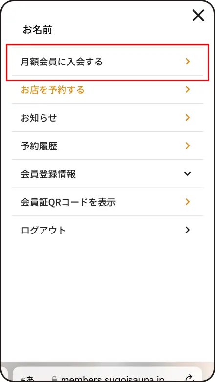 月額会員に入会する