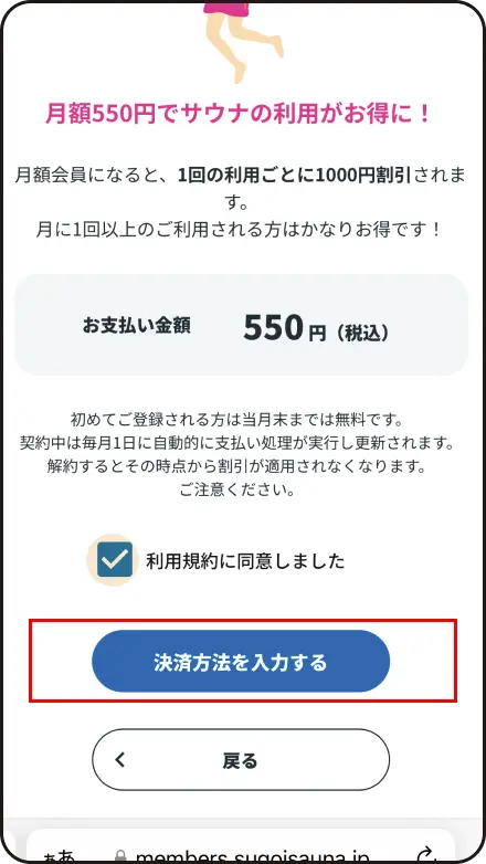 決済方法を入力